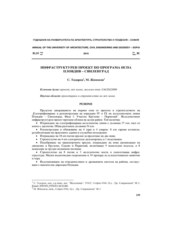 Инфраструктурен проект по програма на ИСПА Пловдив - Свиленград