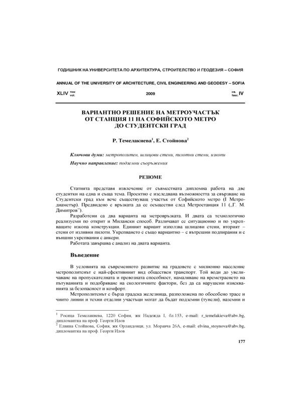 Вариантно решение на метроучастък от станция  11 на софийското метро до Студентски град