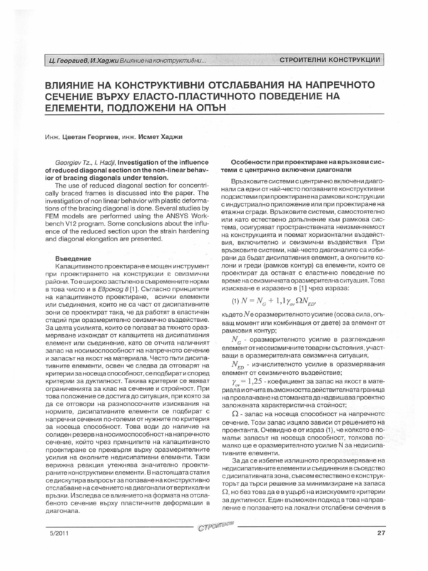 Влияние на конструктивни отслабвания на напречното сечение върху еласто-пластичното поведение на елементи , подложени на опън