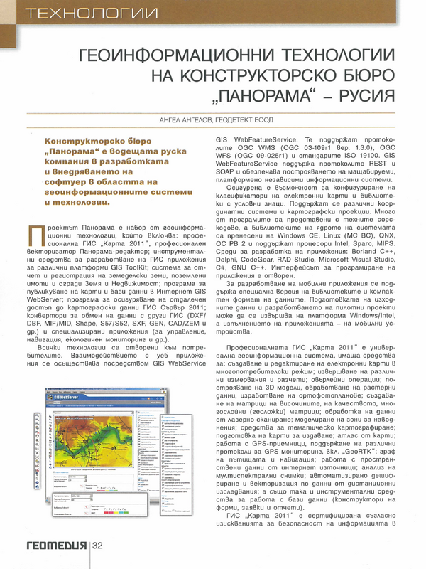 Геоинформационни технологии на конструкторско бюро 