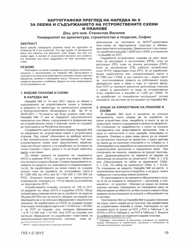 Картографски преглед на Наредба №8 за обема и съдържанието на устройствените схеми и планове