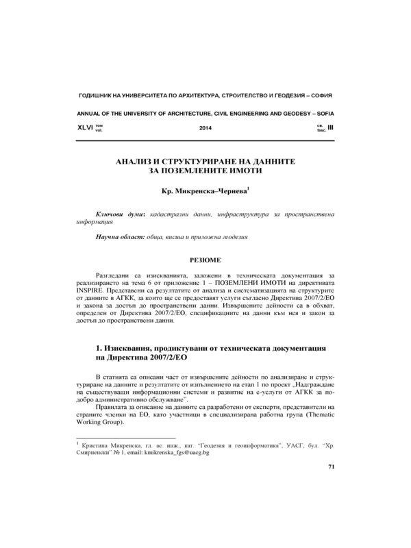 Анализ и структуриране на данните за поземлените имоти