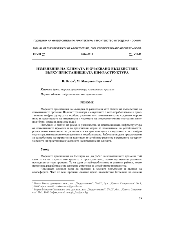 Изменение на климата и очаквано въздействие върху пристанищната инфраструктура