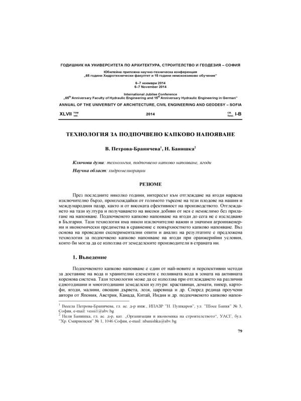 Технология за подпочвено капково напояване