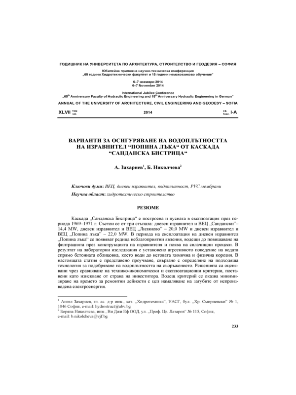 Варианти за осигуряване на водоплътността  на изравнител  