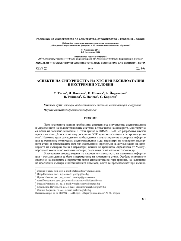 Аспекти на сигурността  на ХТС при експлоатация в екстремни условия