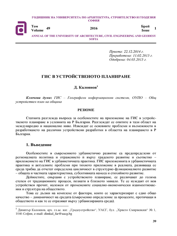 ГИС в устройственото планиране