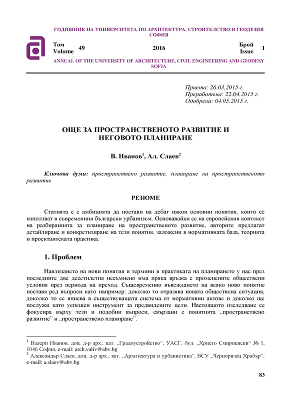 Още за пространственото развитие и неговото планиране