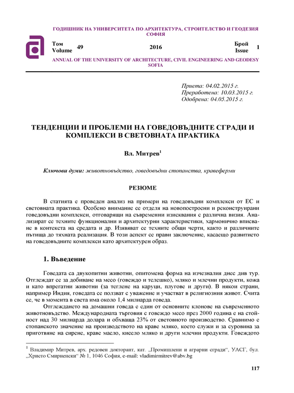 Тенденции и проблеми на говедовъдните сгради и комплекси в световната практика