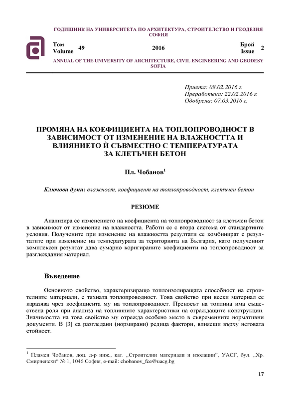 Промяна на коефициента на топлопроводност в зависимост от изменение на влажността и влиянието й съвместно с температурата за клетъчен бетон