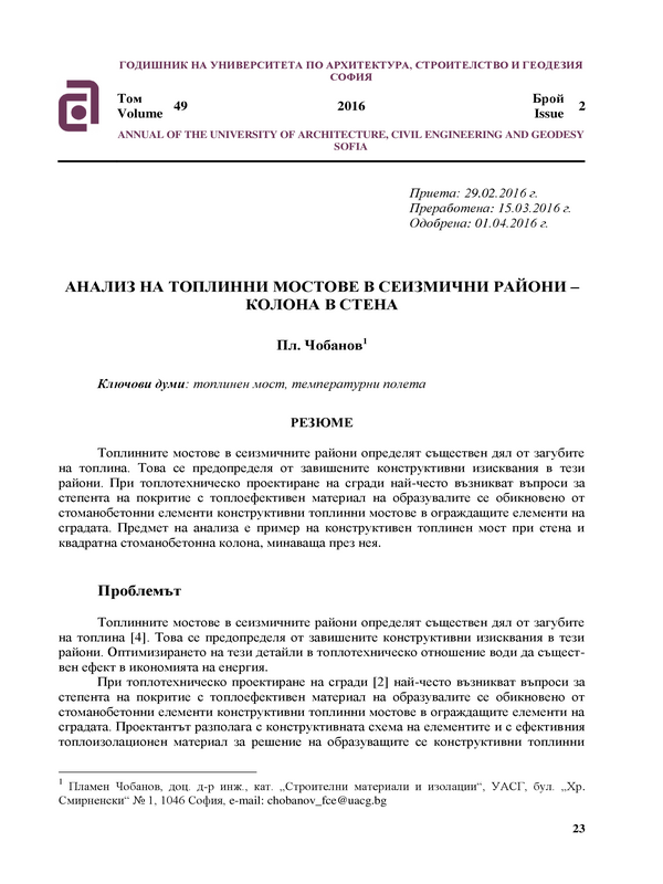 Анализ на топлинни мостове в сеизмични райони - колона в стена