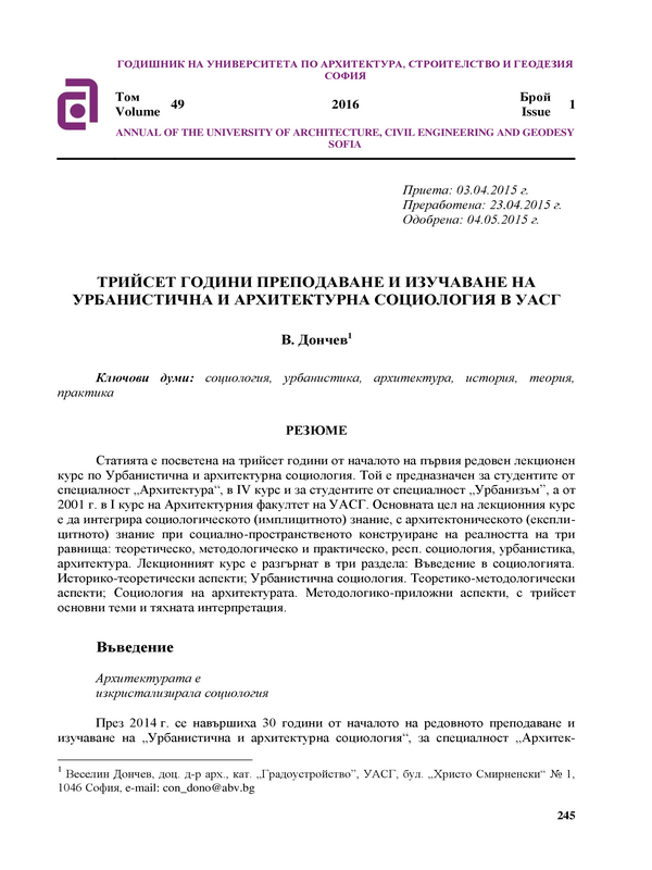 Тридесет години преподаване и изучаване на урбанистична и архитектурна социология в УАСГ