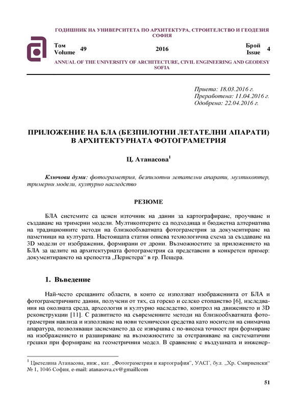 Приложение на БЛА (Безпилотни Летателни Апарати) в архитектурната фотограметрия