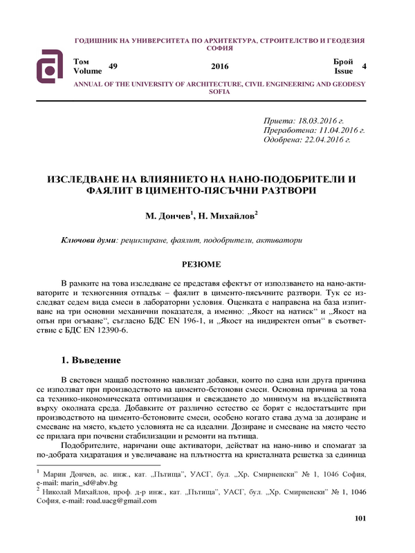 Изследване на влиянието на нано-подобрители и фаялит в циментно-пясъчни разтвори