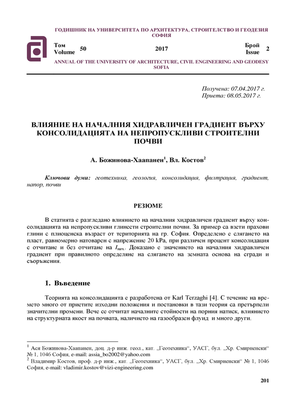 Влияние на началния хидравличен градиент върху консолидацията на непропускливи строителни почви