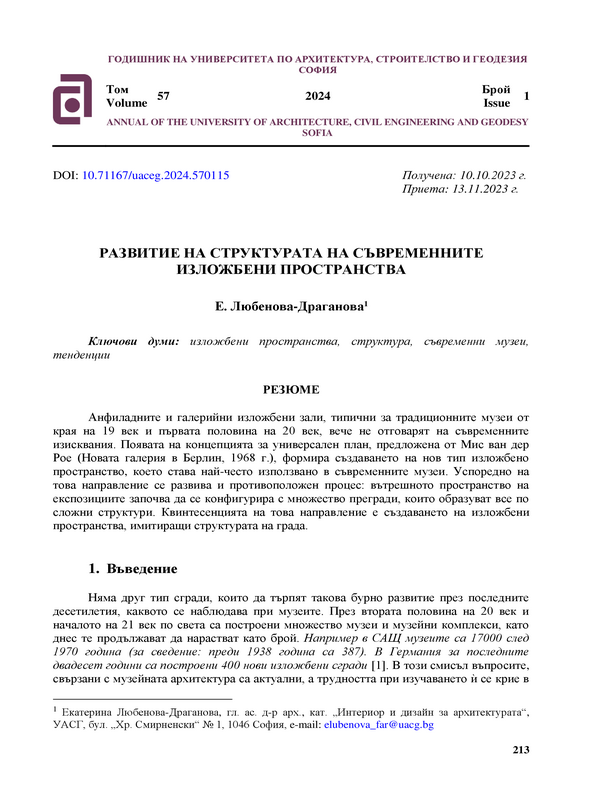 Развитие на структурата на съвременните изложбени пространства