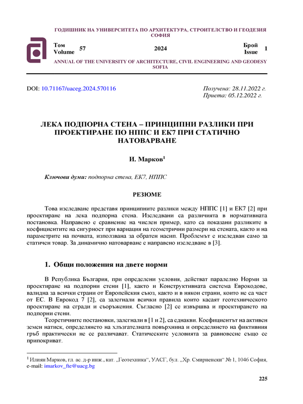 Лека подпорна стена - принципни разлики при проектиране по НППС и ЕК7 при статично натоварване