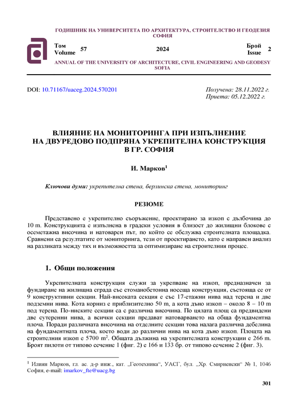 Влияние на мониторинга при изпълнение на двуредово подпряна укрепителна конструкция в гр. София