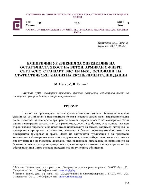 Емпирични уравнения за определяне на остатъчната якост на бетон, армиран с фибри съгласно стандарт БДС ЕN 14651, основани на статистически анализ на експериментални данни