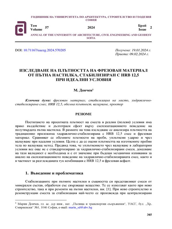 Изследване на плътността на фрезован материал от пътна настилка, стабилизиран с HRB 12,5 при идеални условия