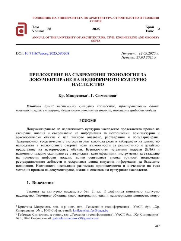 Приложение на съвременни технологии за документиране на недвижимото културно наследство
