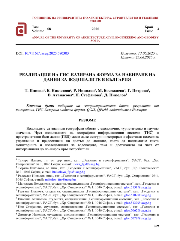 Реализация на ГИС-базирана форма за набиране на данни за водопадите в България