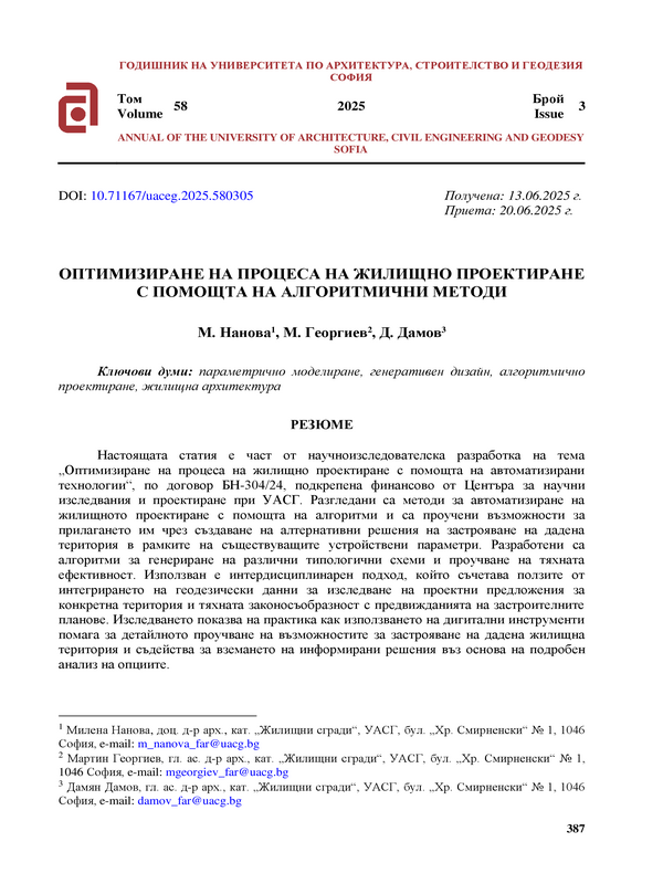 Оптимизиране на процеса на жилищно проектиране с помощта на алгоритмични методи