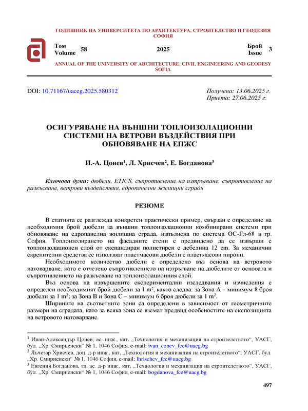 Осигуряване на външни топлоизолационни системи на ветрови въздействия при ЕПЖС